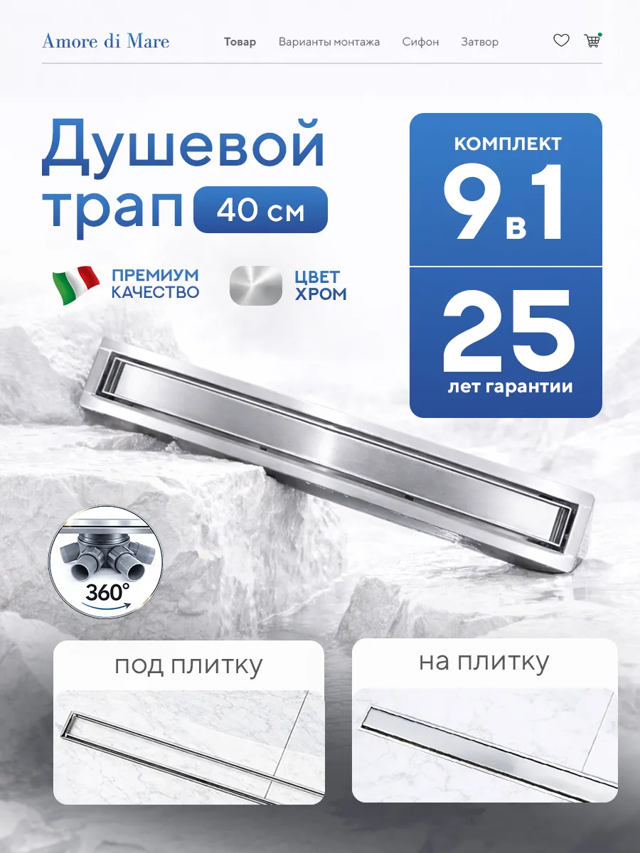 душевой лоток amore di mare verso sd-40 400x70 мм, оборачиваемый под плитку, хром