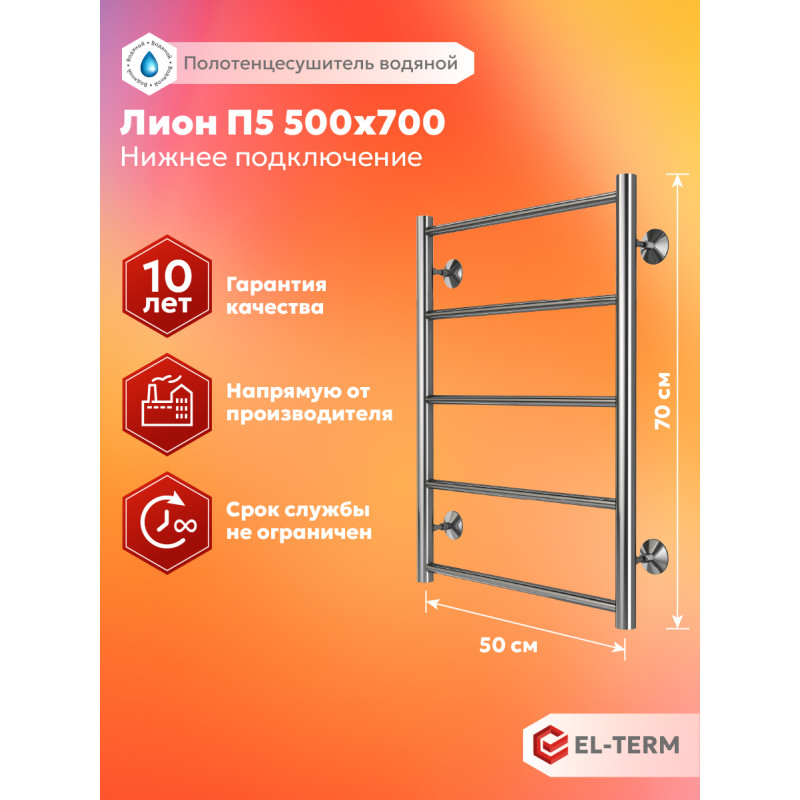 полотенцесушитель водяной el-term лион п5 500х700 ral 1591 без полки, нижнее подключение