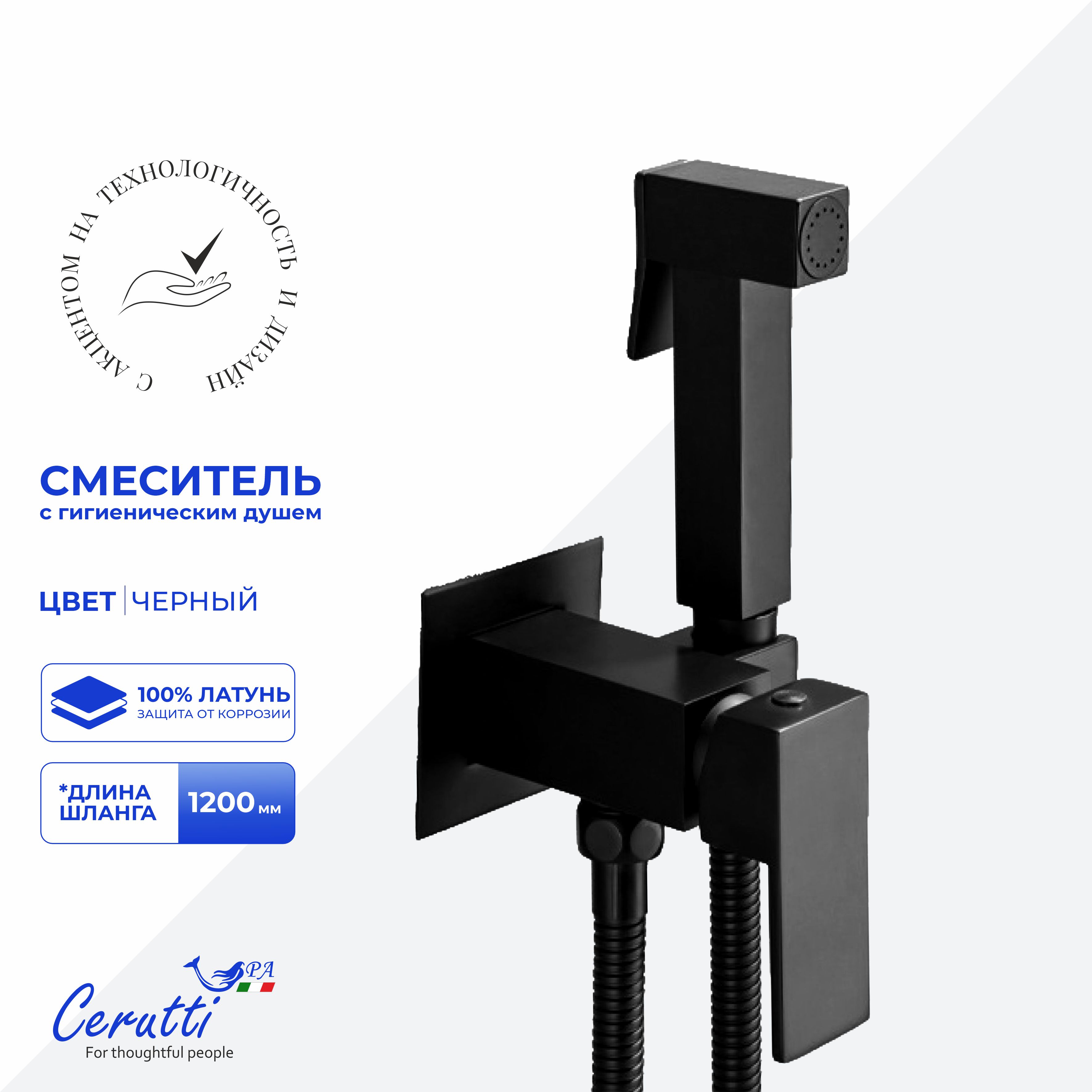 смеситель для биде ceruttispa resia shb ct12131 с гигиеническим душем, черный матовый
