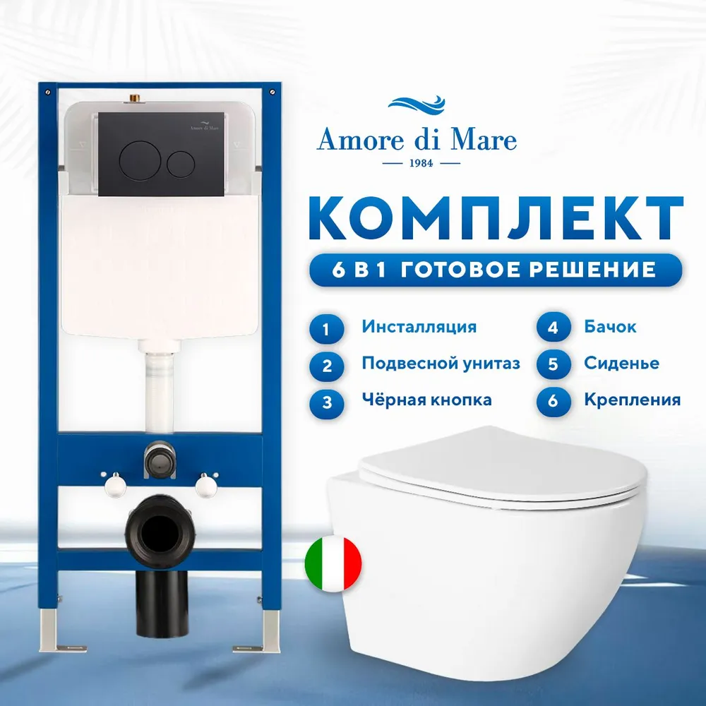 комплект инсталляции amore di mare quickfit 50114 с подвесным унитазом delio p203 и клавишей смыва 303mb черный матовый