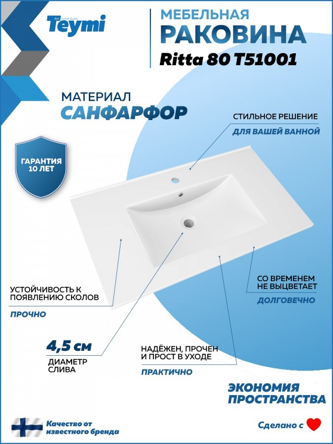 умывальник teymi ritta81 t51001 81x46.5 белый