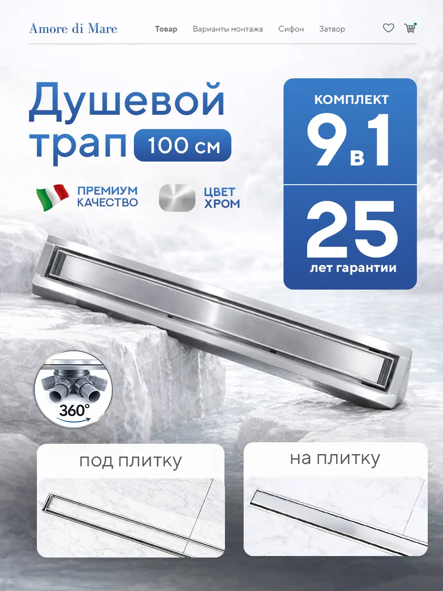 душевой лоток amore di mare verso sd-100 1000x70 мм, оборачиваемый под плитку, хром