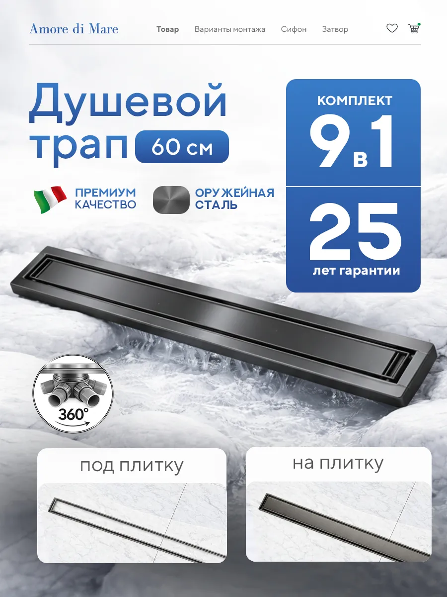 душевой лоток amore di mare verso sd-60gm 600x70 мм, оборачиваемый под плитку, оружейная сталь