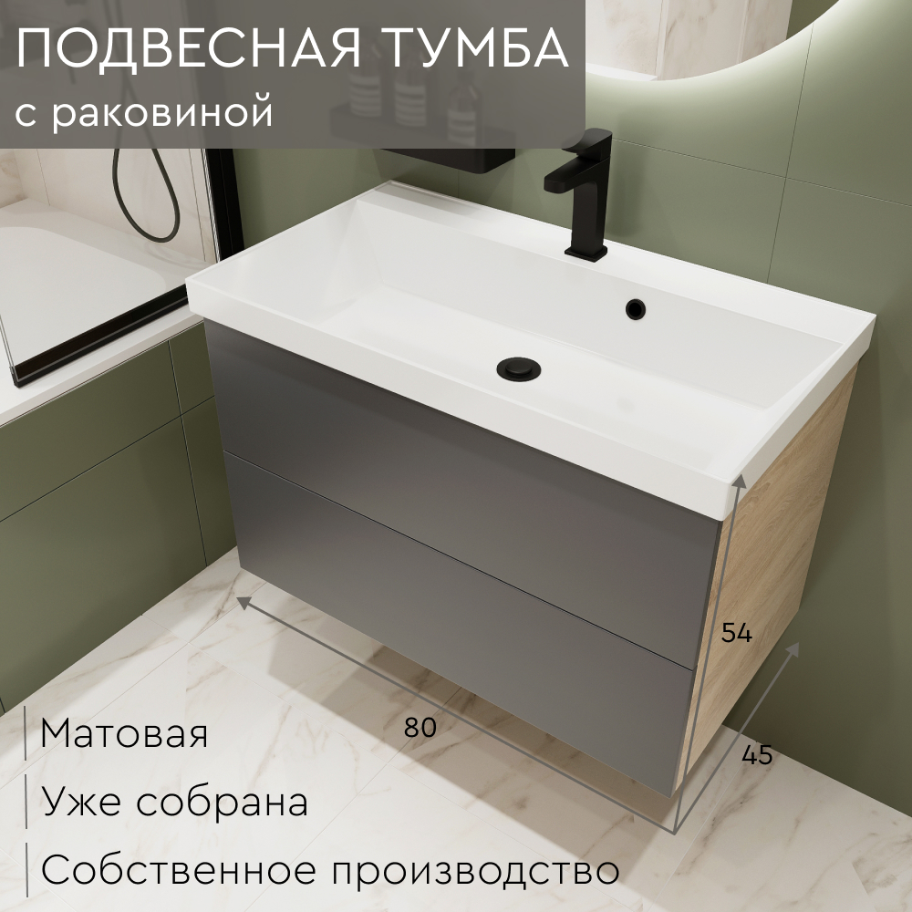 тумба с умывальником mebelvann alid_g_800_540_450 антрацит