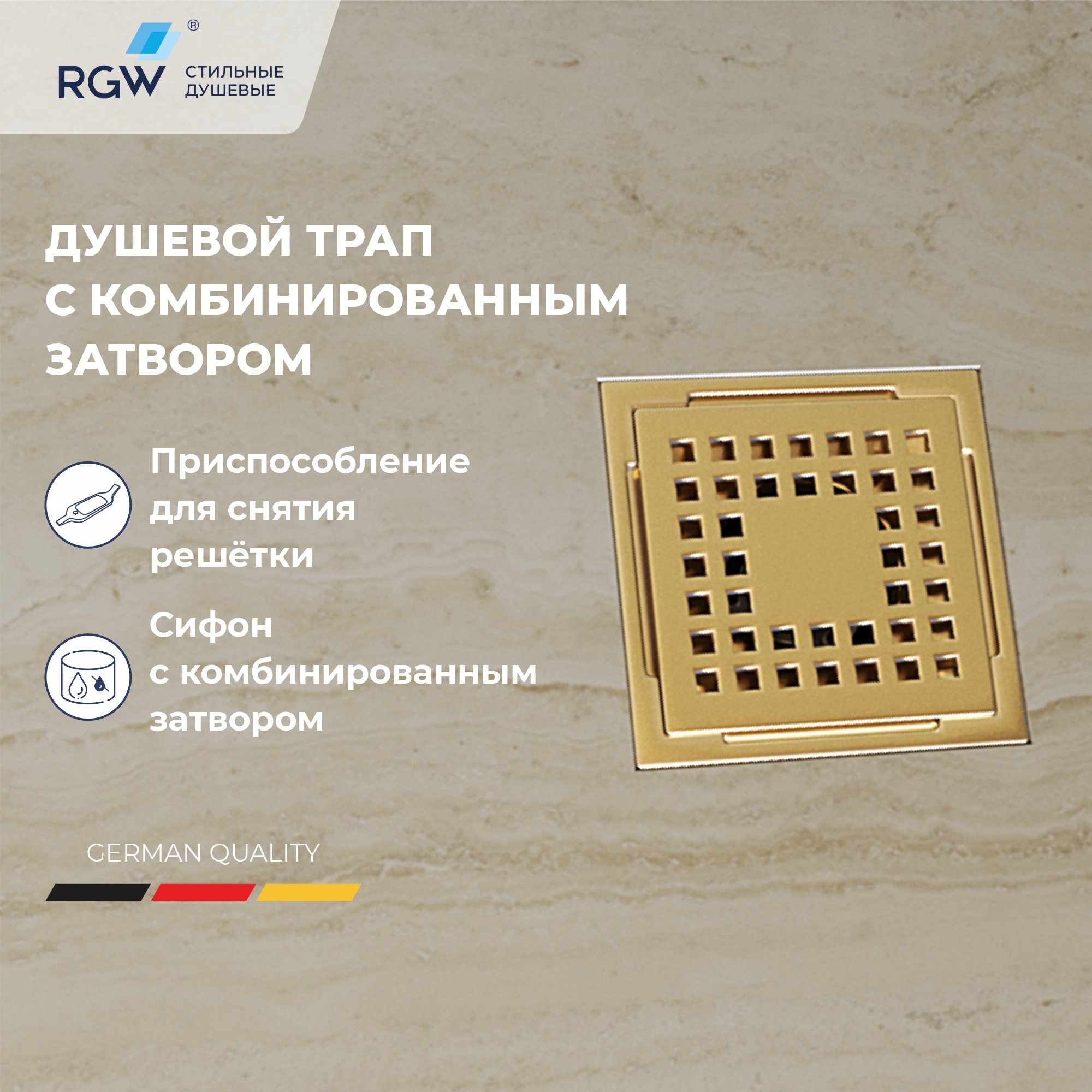 душевой трап rgw drain leo-01-10gb 100x100 брашированное золото