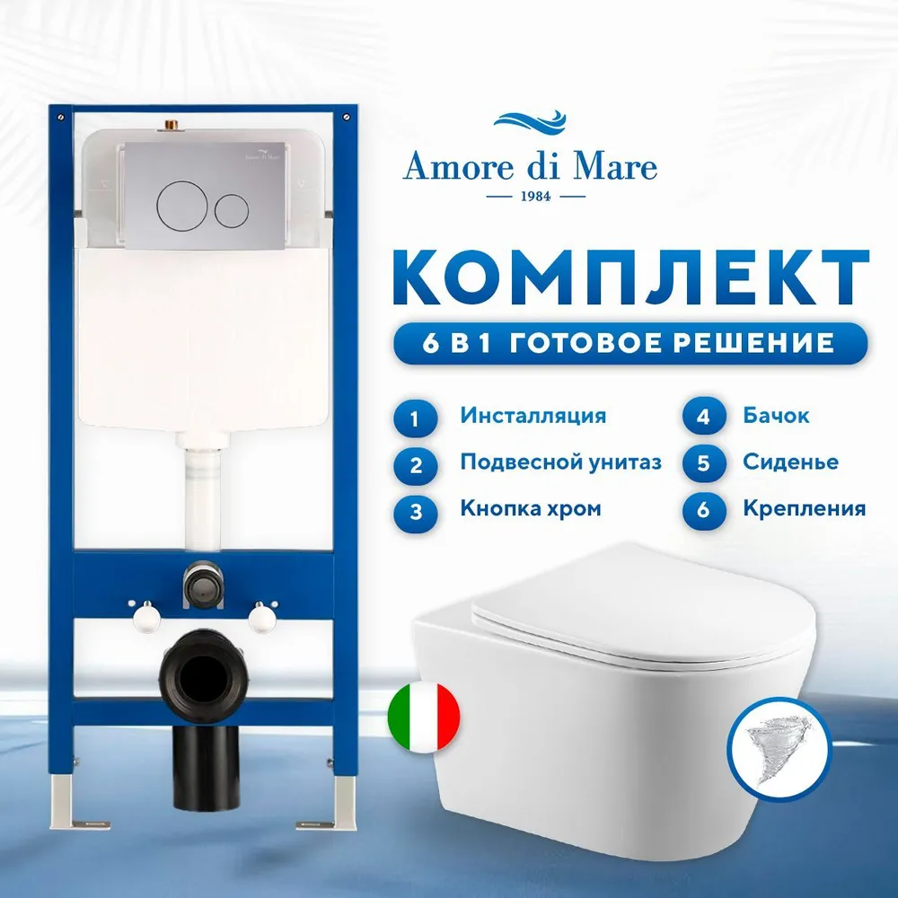комплект инсталляции amore di mare quickfit 50114 c подвесным унитазом elsa tornado p312-t и клавишей смыва 303ch хром