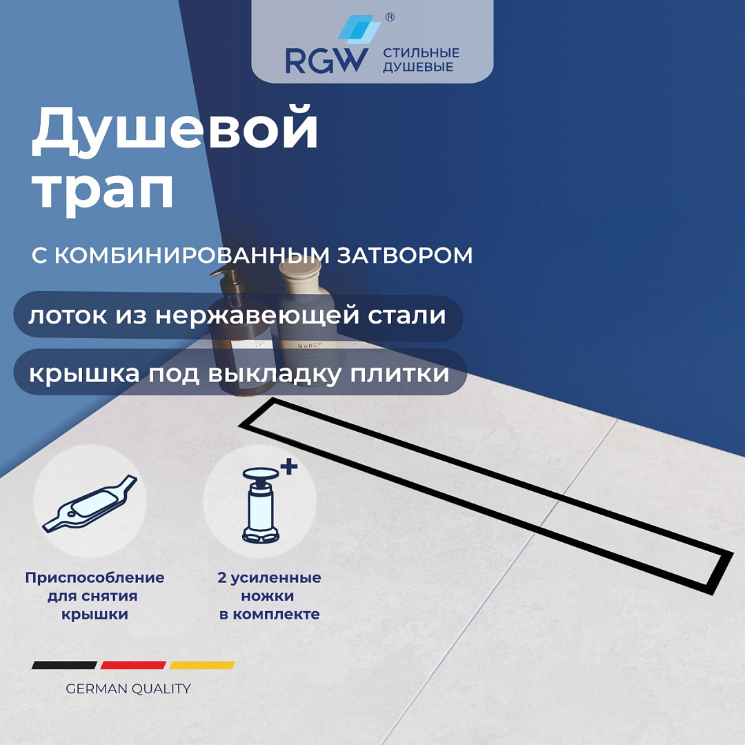 душевой лоток rgw sdr-08b-100 черный, под плитку