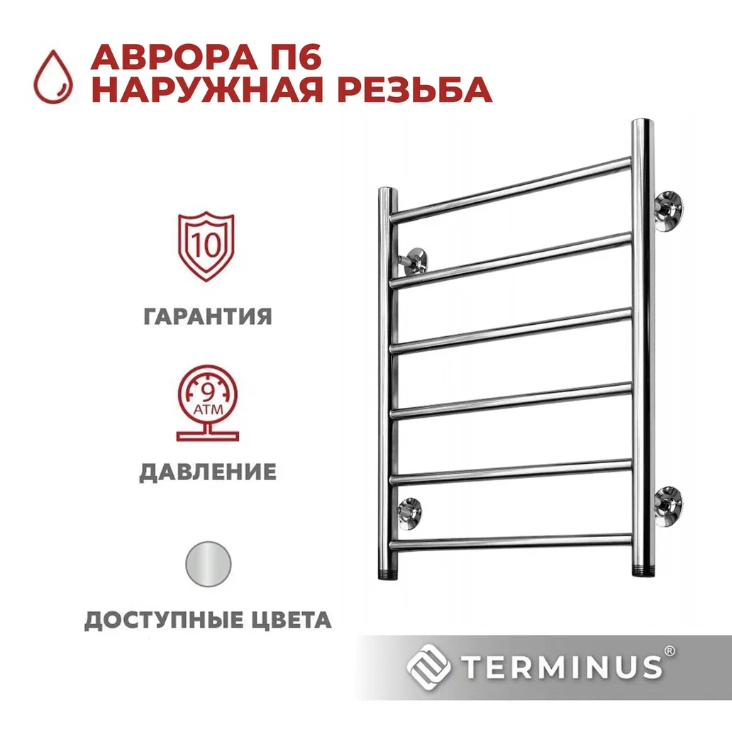 полотенцесушитель terminus аврора п6 500x650 4670078573155 хром