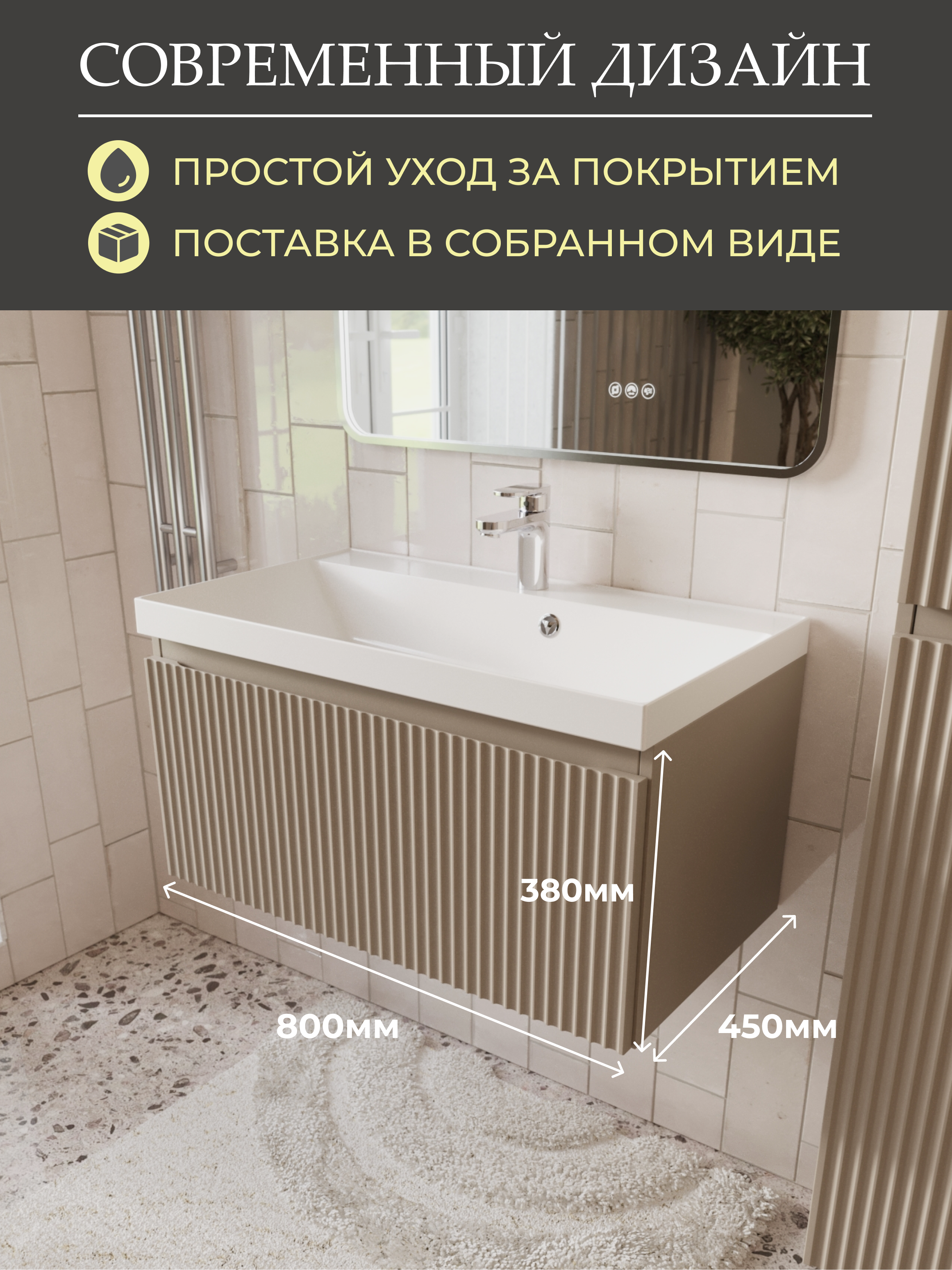 тумба с умывальником mebelvann eric_b_800_380_450 бежевый