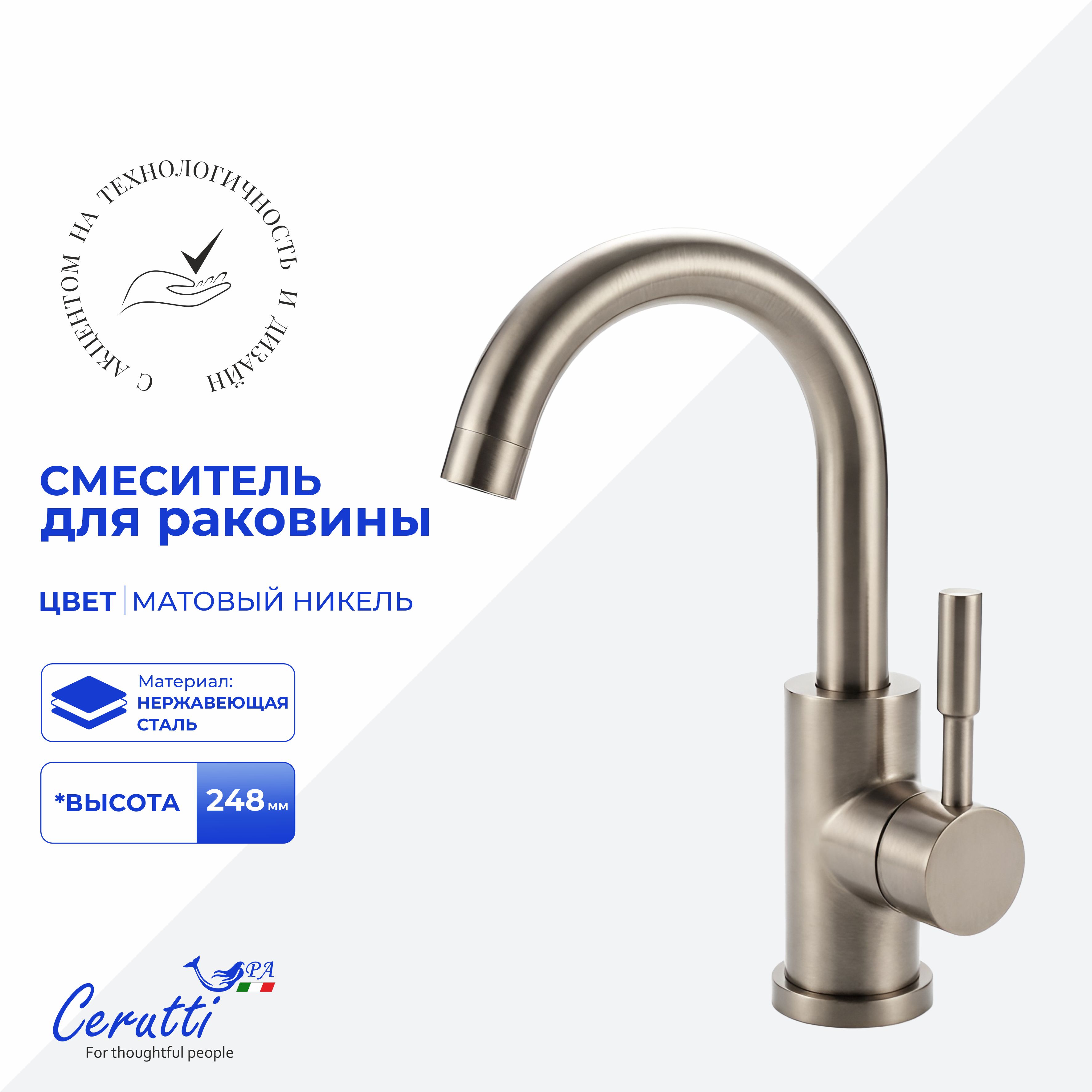смеситель для умывальника ceruttispa celso bn ct12096 матовый никель
