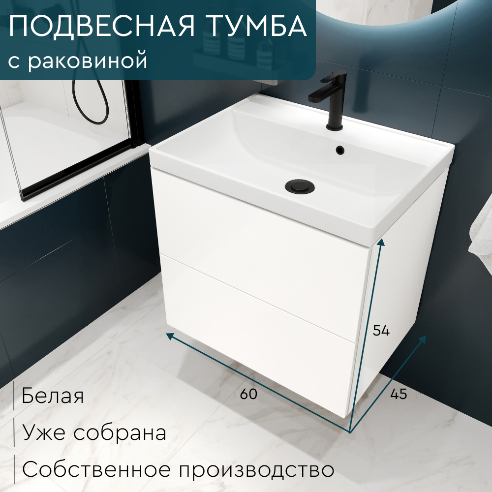 тумба с умывальником mebelvann trend 600 белая