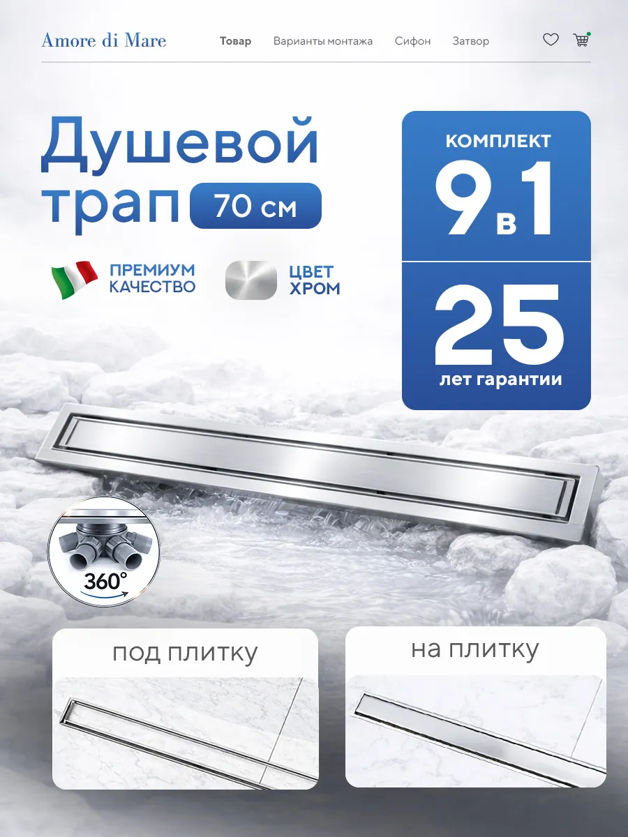 душевой лоток amore di mare verso sd-70 700x70 мм, оборачиваемый под плитку, хром