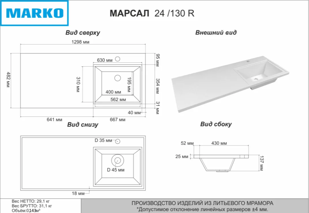 умывальник на стиральную машину marko марсал 130x48 правый, белый