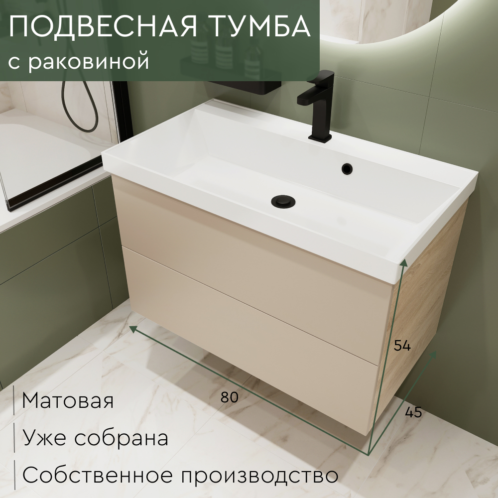 тумба с умывальником mebelvann trend 800 бежевая